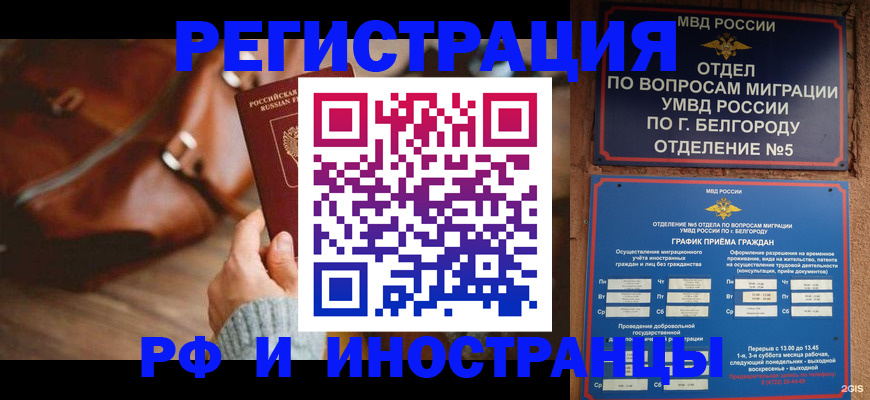 прописка для кредита в Вологде